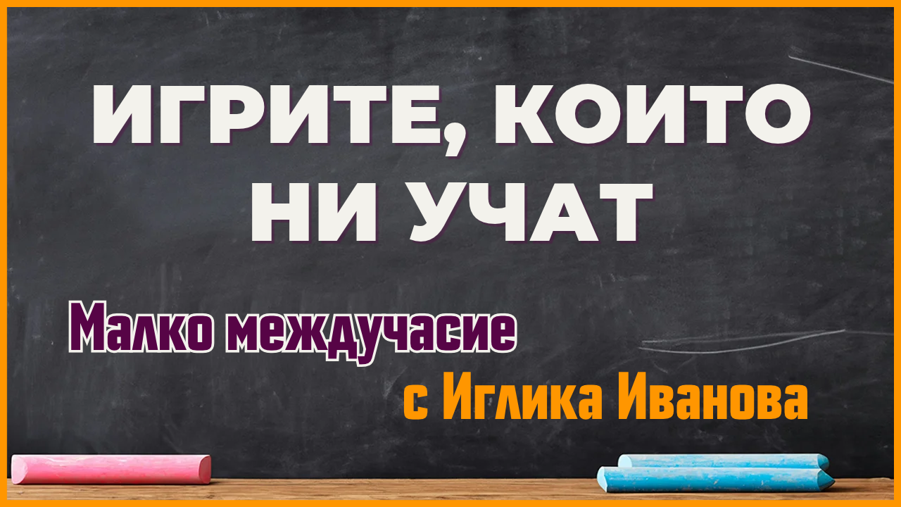 GoodGame Teach Left Image