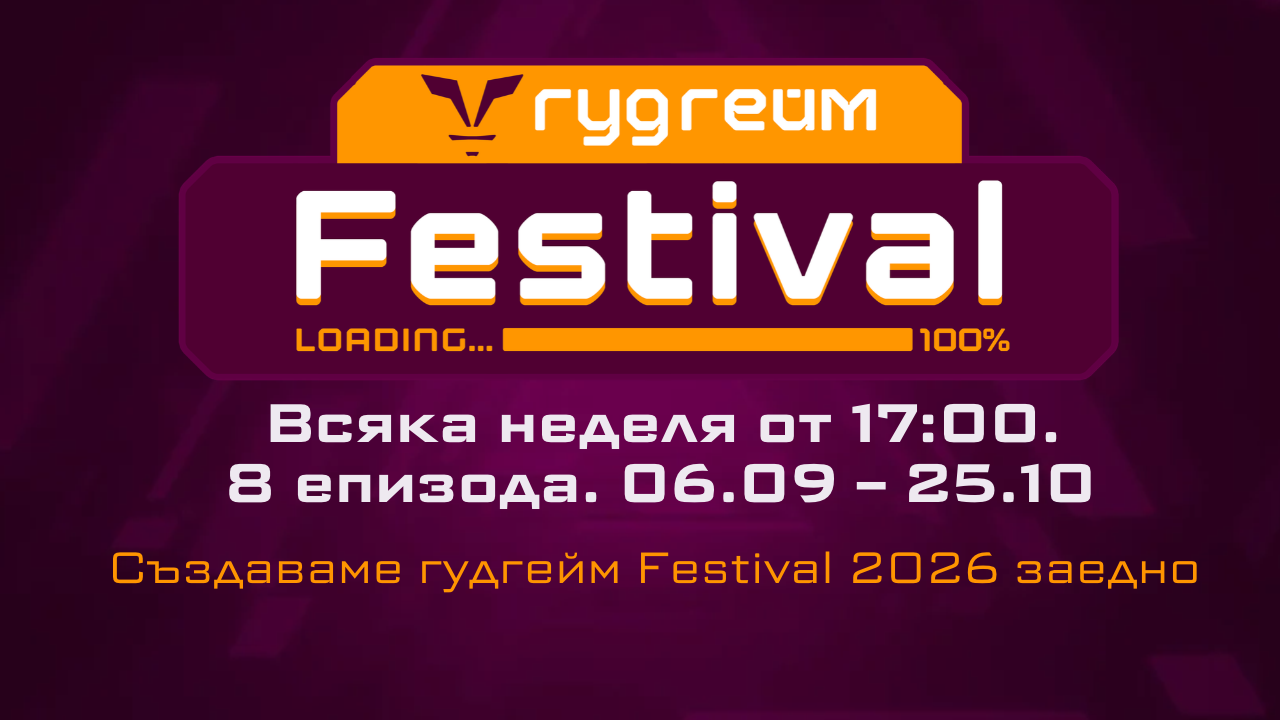 GoodGame Festival Loading Епизод 8